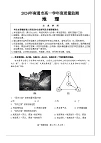 江苏省南通市2023-2024学年高一下学期6月期末地理试题