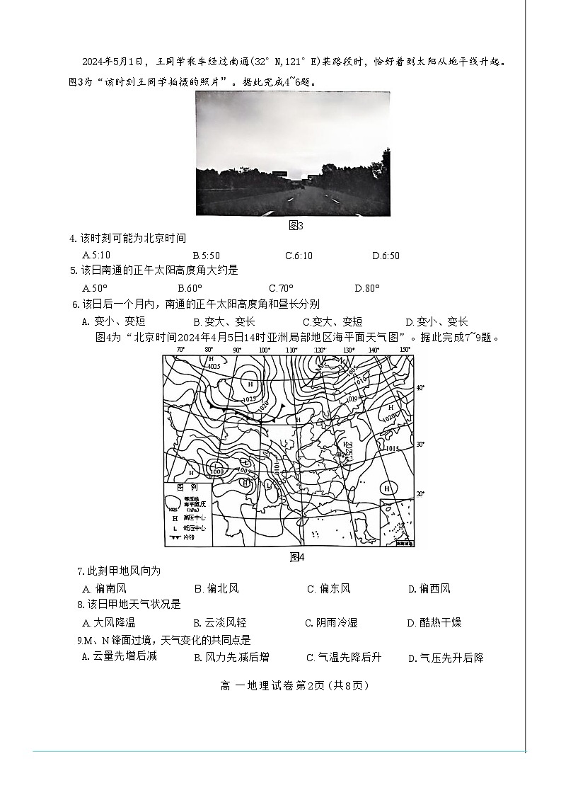 江苏省南通市2023-2024学年高一下学期6月期末地理试题第2页