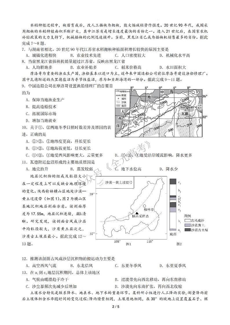 地理-四川省成都市石室中学2023-2024学年高三零诊模拟02
