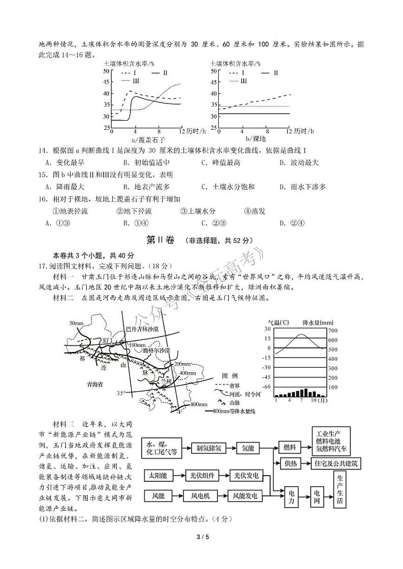 地理-四川省成都市石室中学2023-2024学年高三零诊模拟03
