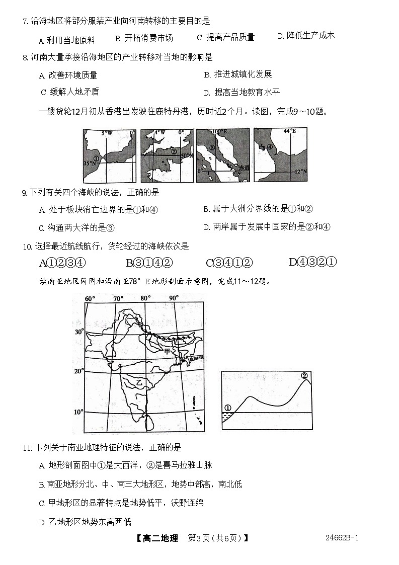 甘肃省武威市2023-2024学年高二下学期6月月考试题 地理 Word版含解析第3页