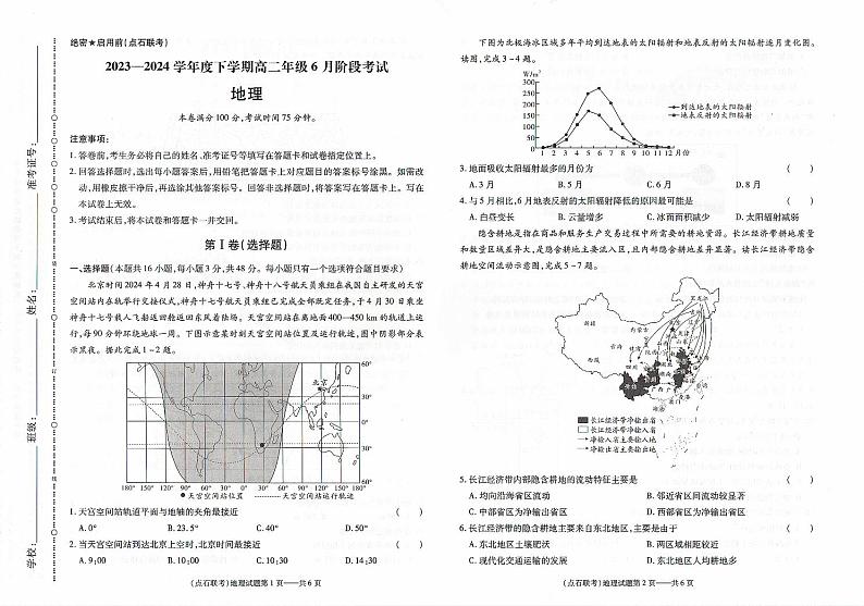 辽宁省部分学校2023-2024学年度下学期高二年级6月份阶段考试卷地理第1页
