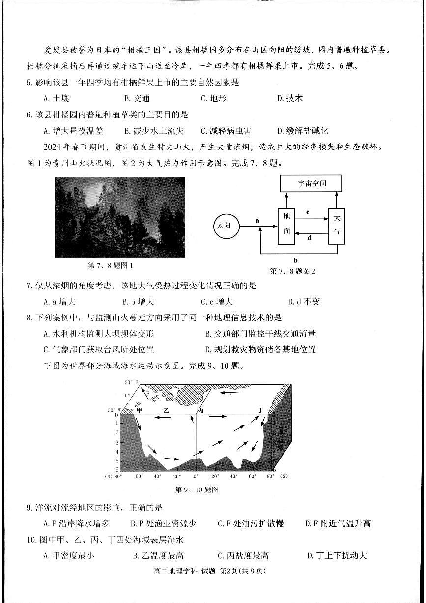 浙江省“桐浦富興”教研聯(lián)盟2023-2024學(xué)年高二下學(xué)期5月期中地理試題第2頁