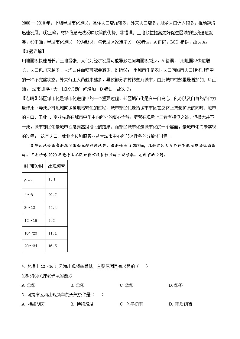 四川省广安友谊中学2023-2024学年高三上学期10月月考文综地理试题 Word版含解析第2页