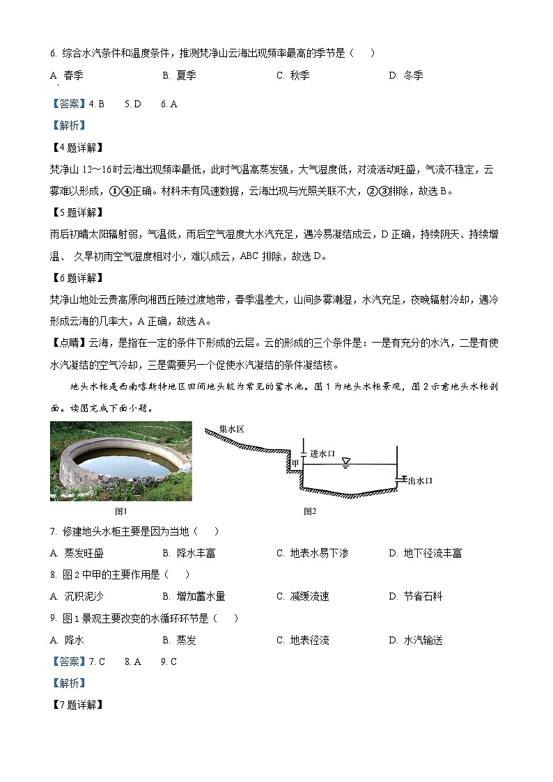 四川省广安友谊中学2023-2024学年高三上学期10月月考文综地理试题 Word版含解析第3页