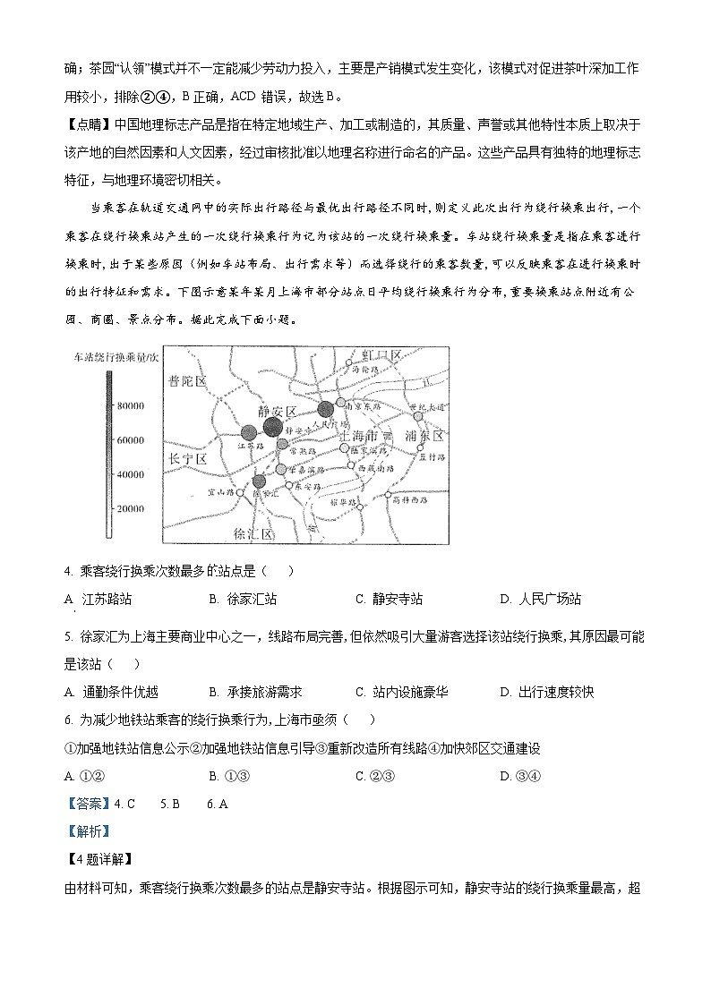 四川省广安友谊中学2024届高三下学期仿真训练(二)地理试题(Word版附解析)02