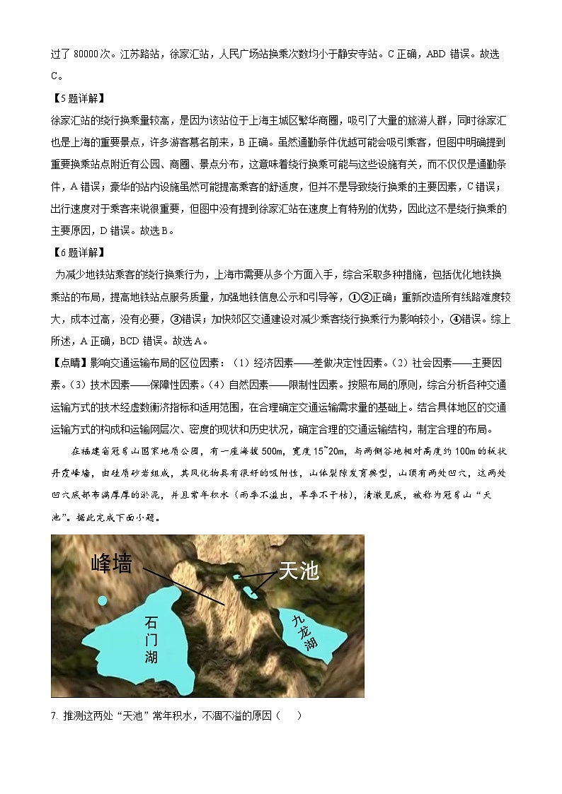 四川省广安友谊中学2024届高三下学期仿真训练(二)地理试题(Word版附解析)03