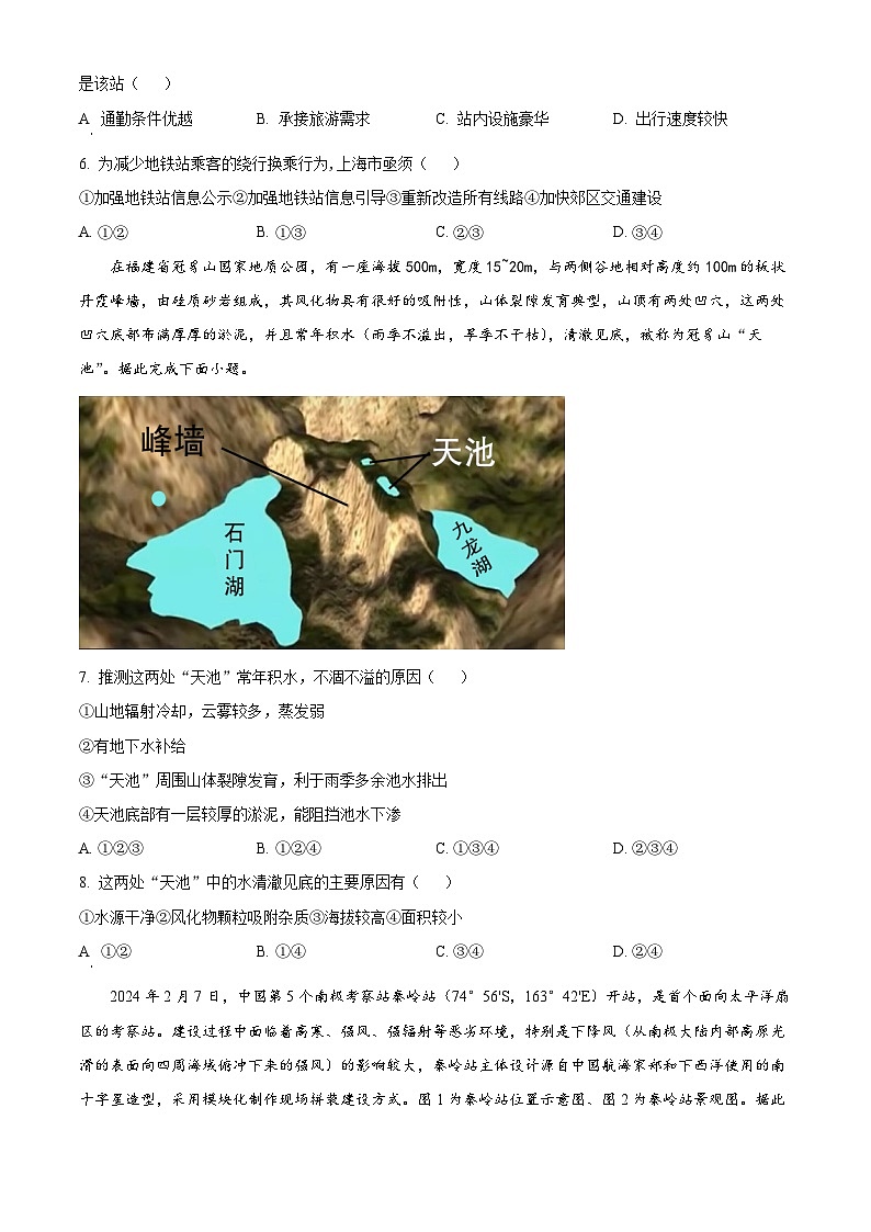 四川省广安友谊中学2024届高三下学期仿真训练(二)地理试题(Word版附解析)02