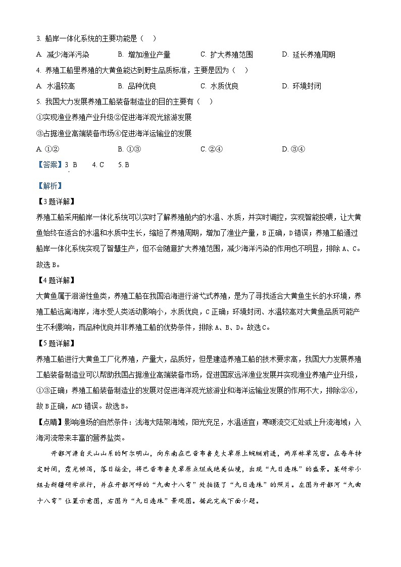 四川省广安友谊中学2024届高三下学期仿真训练(一)地理试题(Word版附解析)02