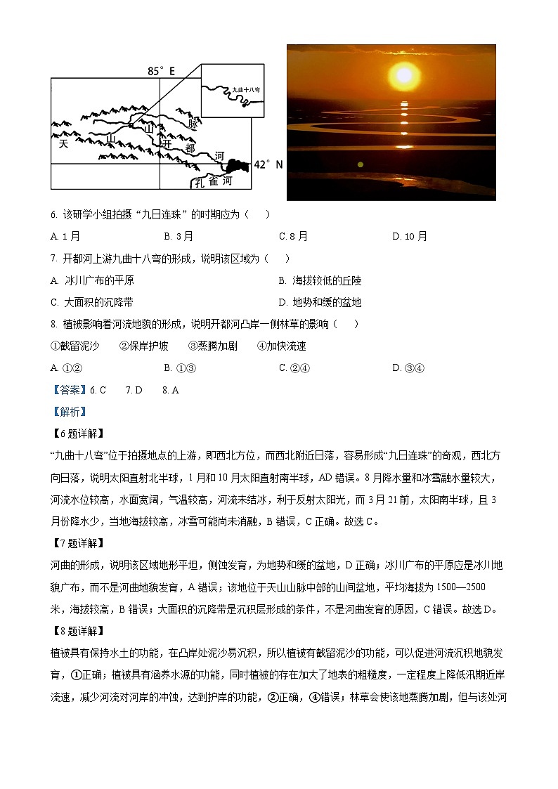 四川省广安友谊中学2024届高三下学期仿真训练(一)地理试题(Word版附解析)03