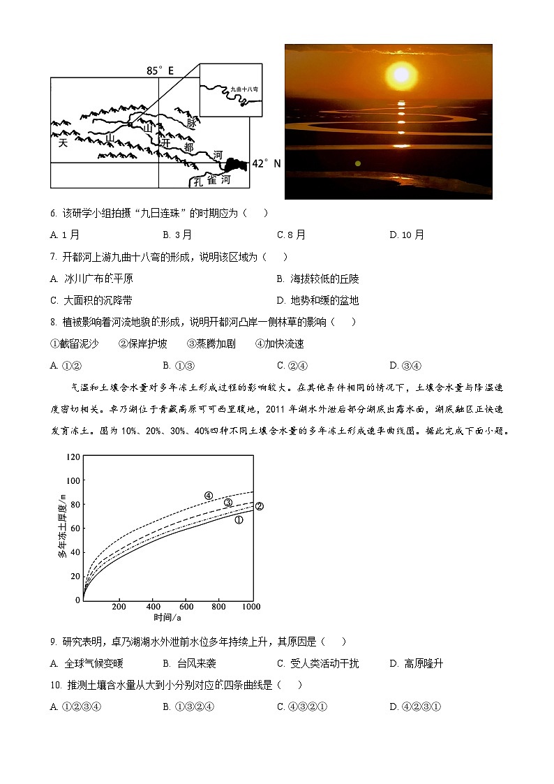 四川省广安友谊中学2024届高三下学期仿真训练(一)地理试题(Word版附解析)02