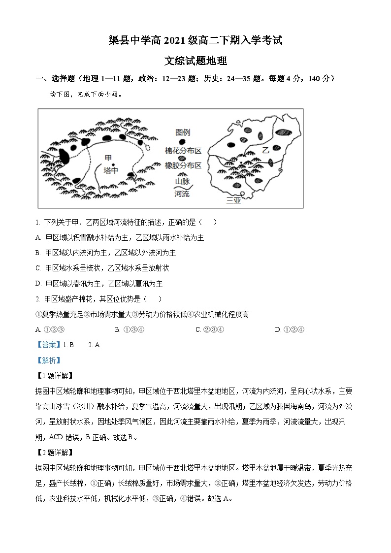 四川省达州市渠县中学2022-2023学年高二下学期开学考试地理试题（Word版附解析）