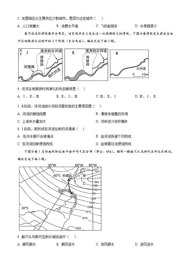 四川省廣安友誼中學(xué)2022-2023學(xué)年高二下學(xué)期文綜地理試題（七） Word版無(wú)答案第2頁(yè)
