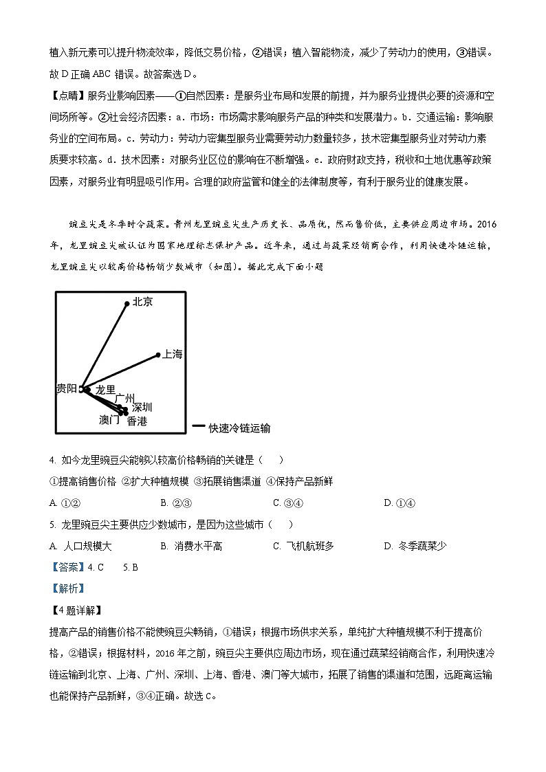 四川省廣安友誼中學(xué)2022-2023學(xué)年高二下學(xué)期文綜地理試題（七） Word版含解析第2頁(yè)
