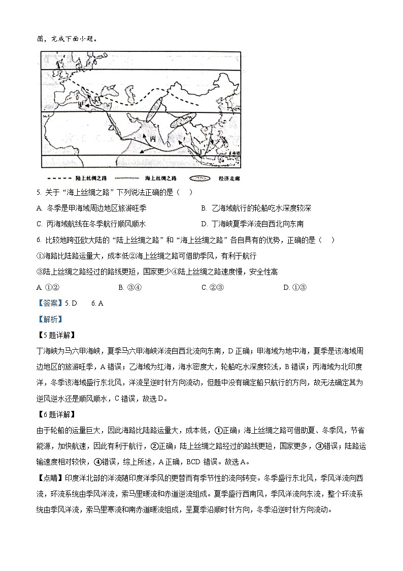 2024杭州学军中学高二下学期6月月考地理试题含解析03