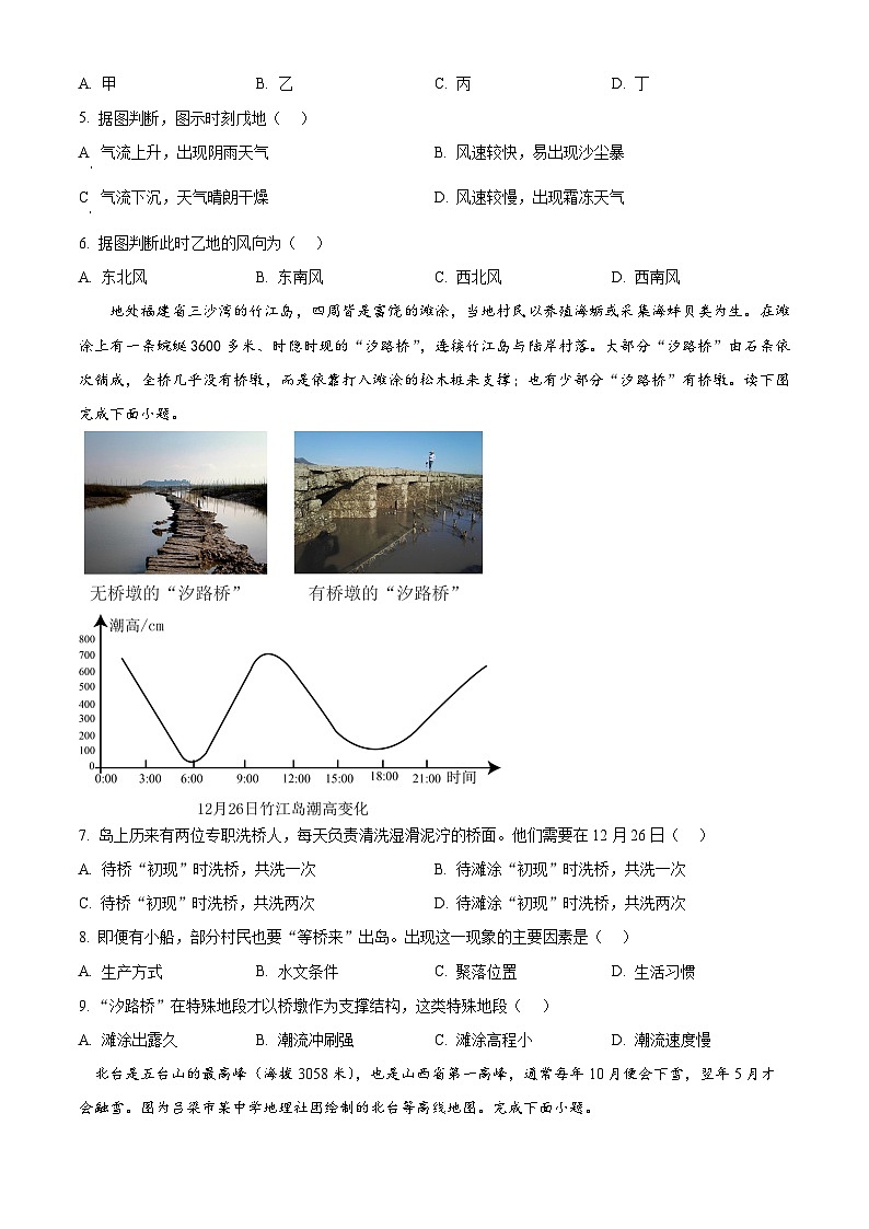 2024南京江宁区高一下学期期末考试地理含解析02