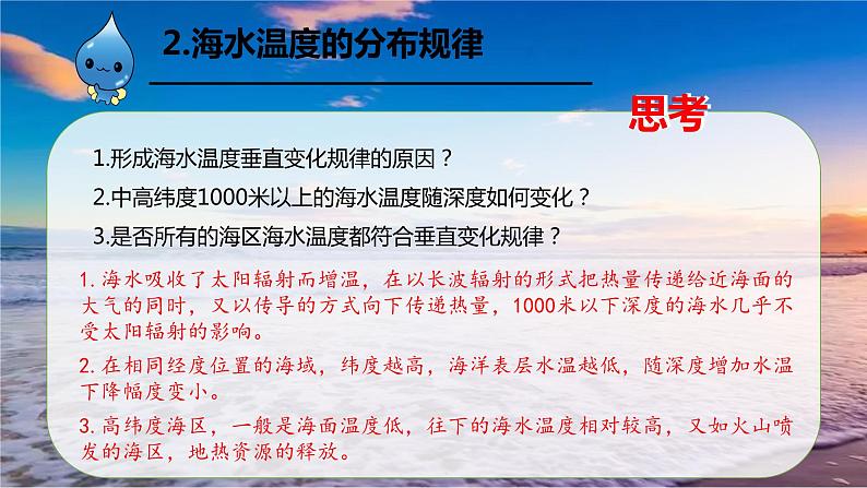 3.2海水的性质第1课时课件第6页