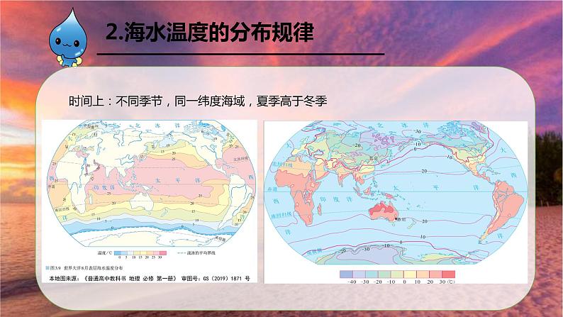3.2海水的性质第1课时课件第8页