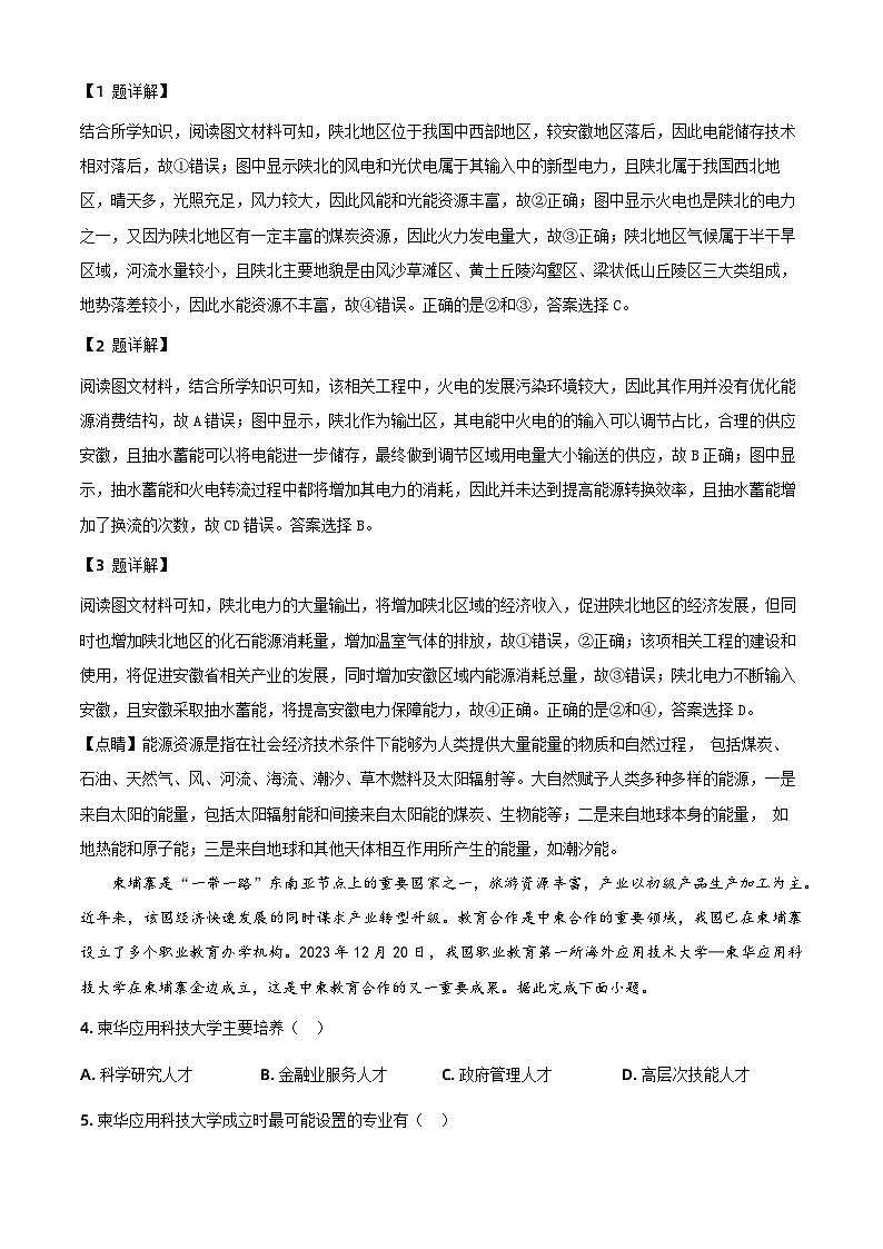 2024年高考真题——地理(甘肃卷)试卷(Word版附解析)02