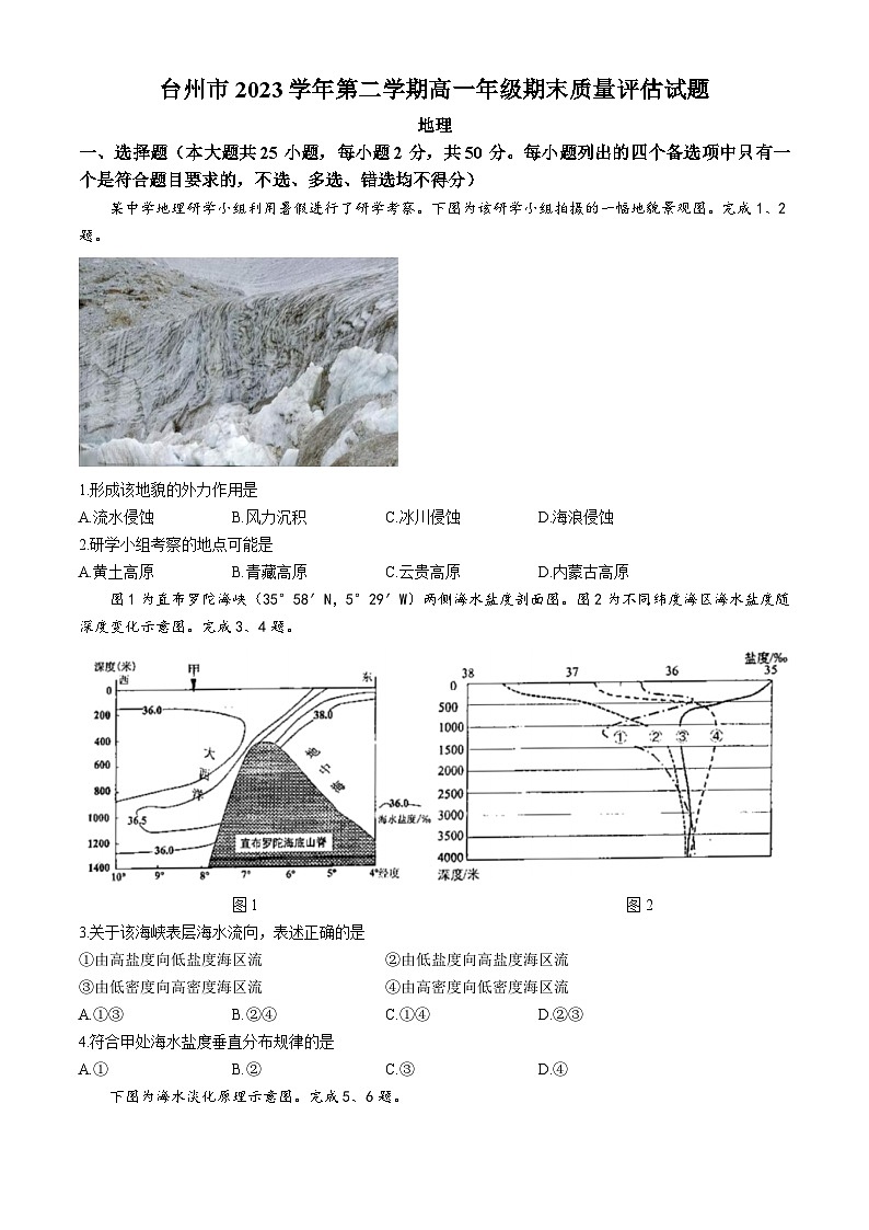 浙江省台州市2023-2024学年高一下学期6月期末地理试题第1页