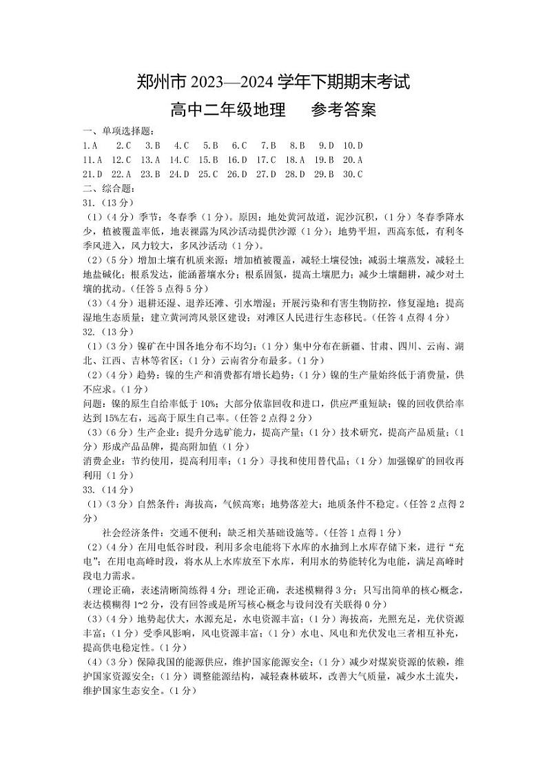 地理答案第1页