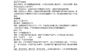 地理湘教版 (2019)第一节 大气的组成与垂直分层教案设计