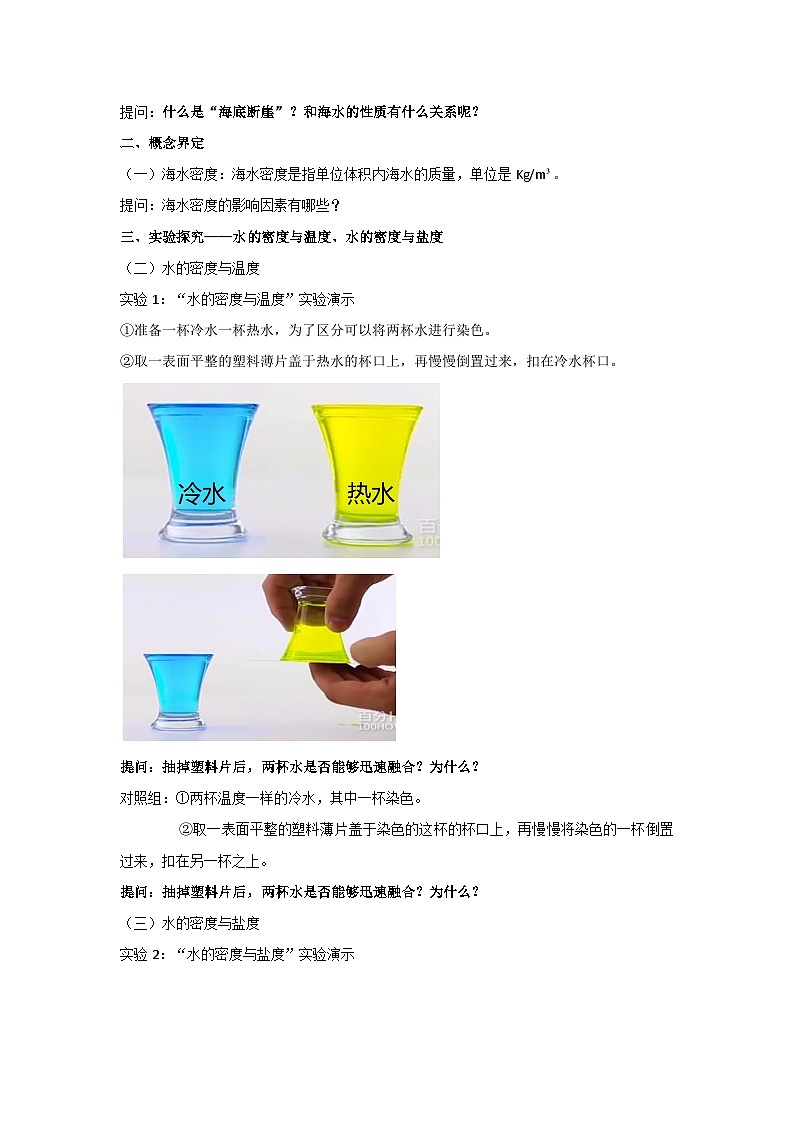 4.2 海水的性质-海水的密度 教案-2023-2024学年湘教版(2019)高中地理必修一第2页