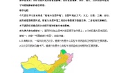 高中地理湘教版 (2019)必修 第一册第一节 主要植被与自然环境教学设计及反思