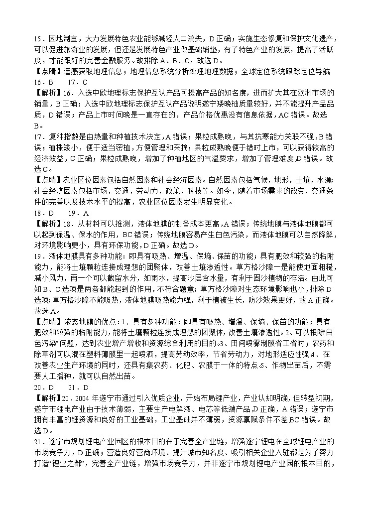 2024遂宁射洪中学高一下学期期末模拟地理试题含答案03