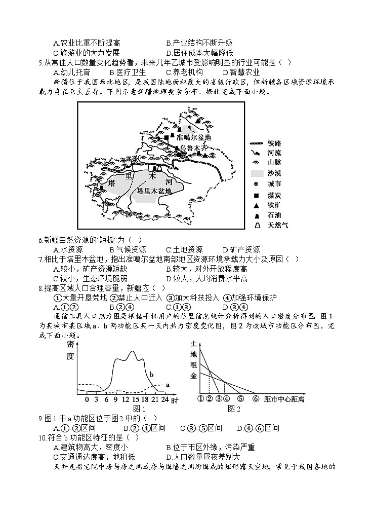 2024遂宁射洪中学高一下学期期末模拟地理试题含答案02