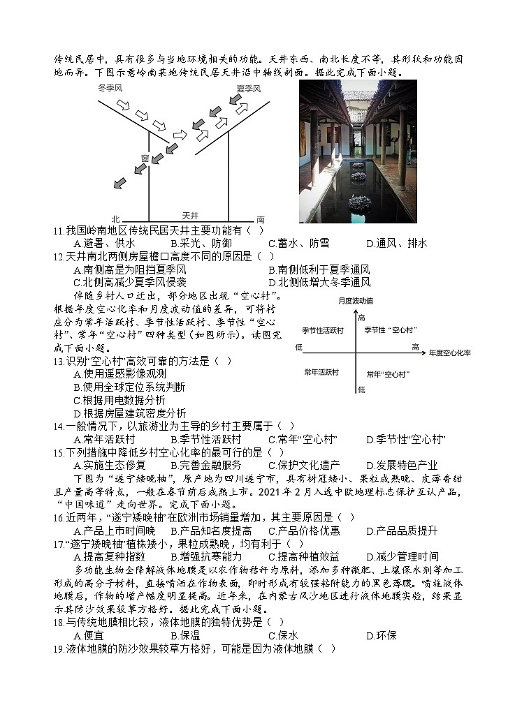2024遂宁射洪中学高一下学期期末模拟地理试题含答案03