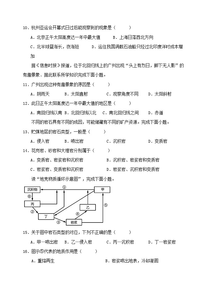 2024衡水武强中学高一下学期期末考试地理含解析03