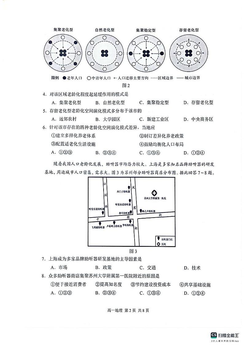 江苏省苏州市2023-2024学年高一下学期6月期末地理试题第2页