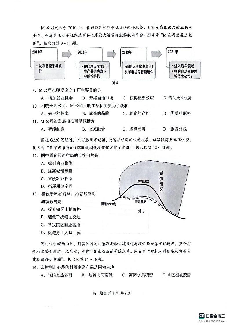 江苏省苏州市2023-2024学年高一下学期6月期末地理试题第3页