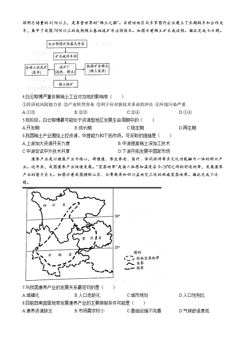 河南省南阳市南阳六校联考2023-2024学年高一下学期6月期末地理试题第2页