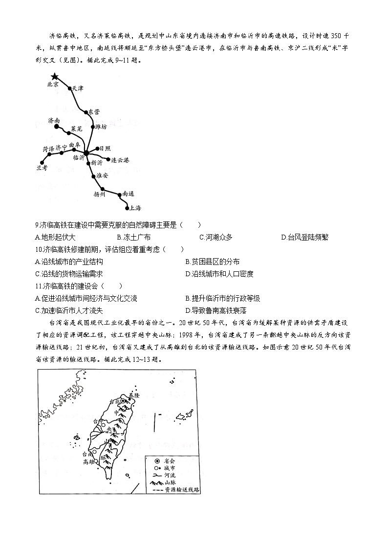 河南省南阳市南阳六校联考2023-2024学年高一下学期6月期末地理试题第3页