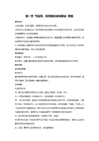 高中地理湘教版 (2019)选择性必修1 自然地理基础第一节 气压带、风带的形成与移动教案
