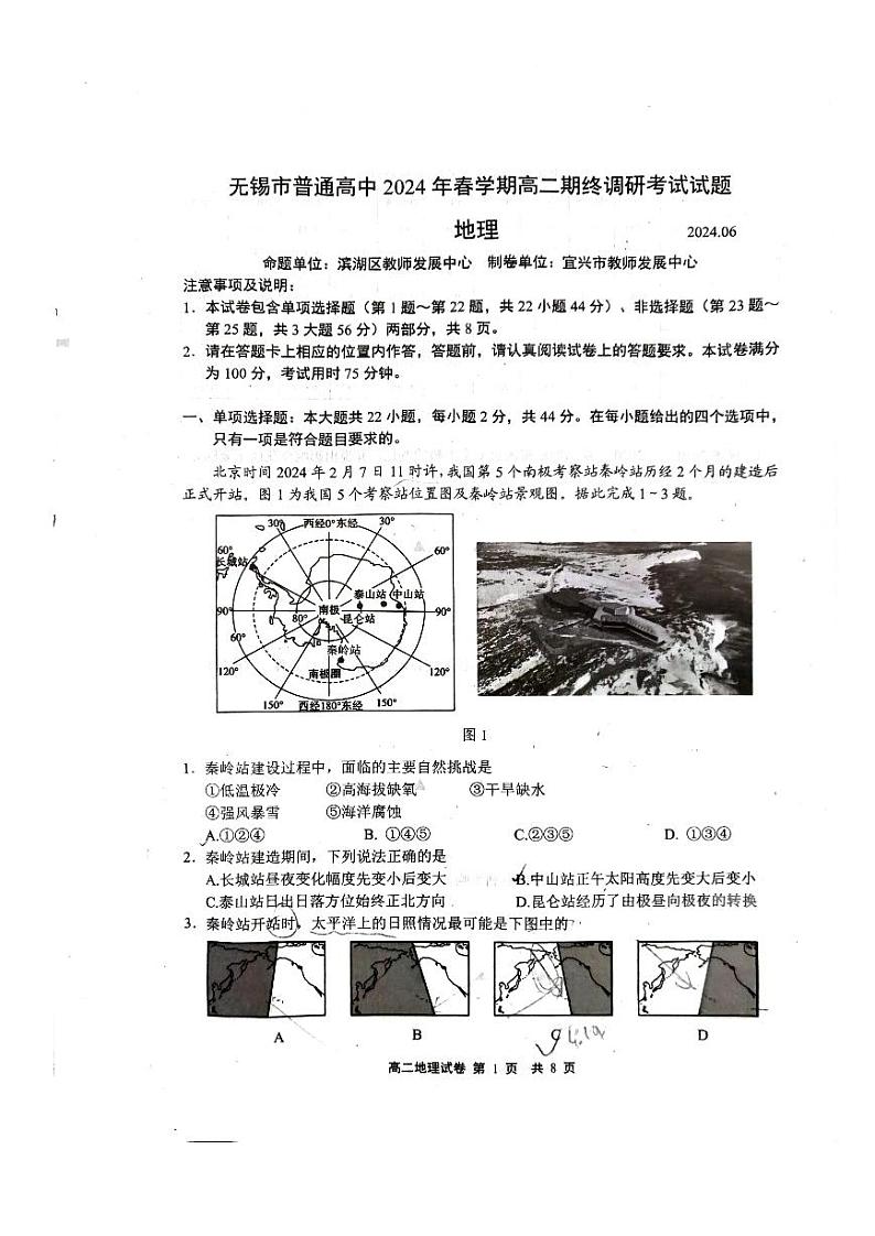 江苏省无锡市2023-2024学年高二下学期期末地理试卷01