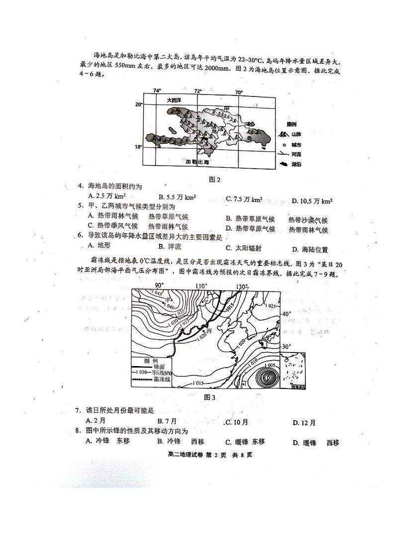 江苏省无锡市2023-2024学年高二下学期期末地理试卷02
