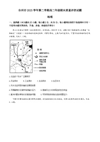 浙江省台州市2023-2024学年高二下学期期末地理试题