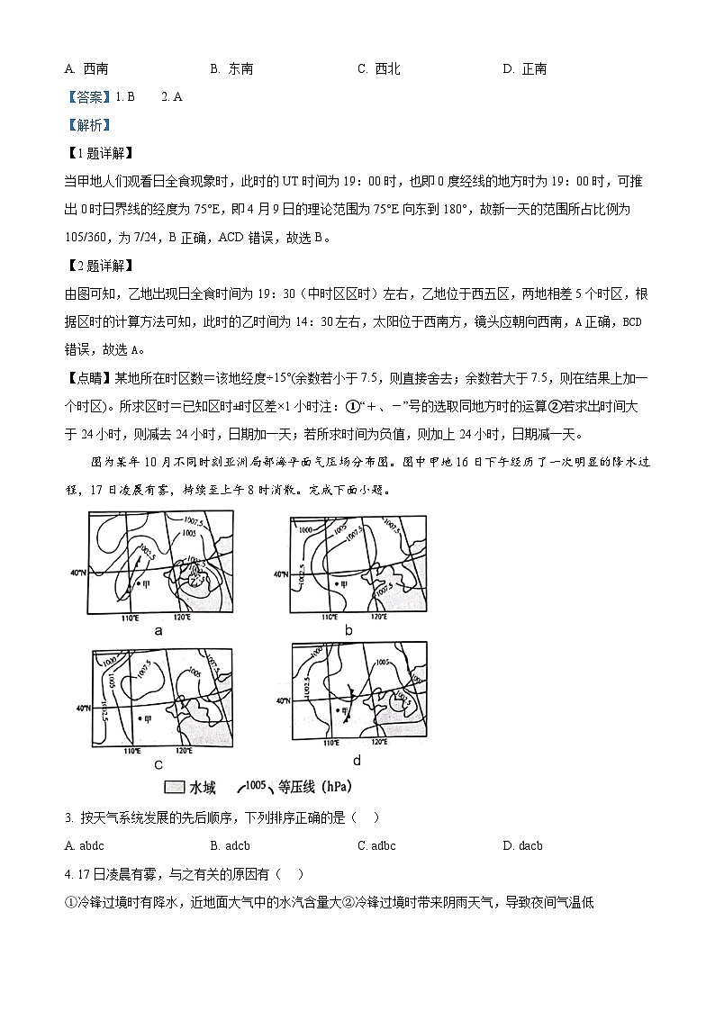 江苏省泰州市2023-2024学年高二下学期6月期末考试地理解析第2页
