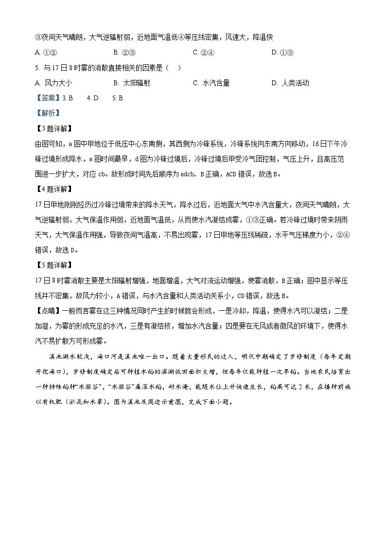 江苏省泰州市2023-2024学年高二下学期6月期末考试地理解析第3页