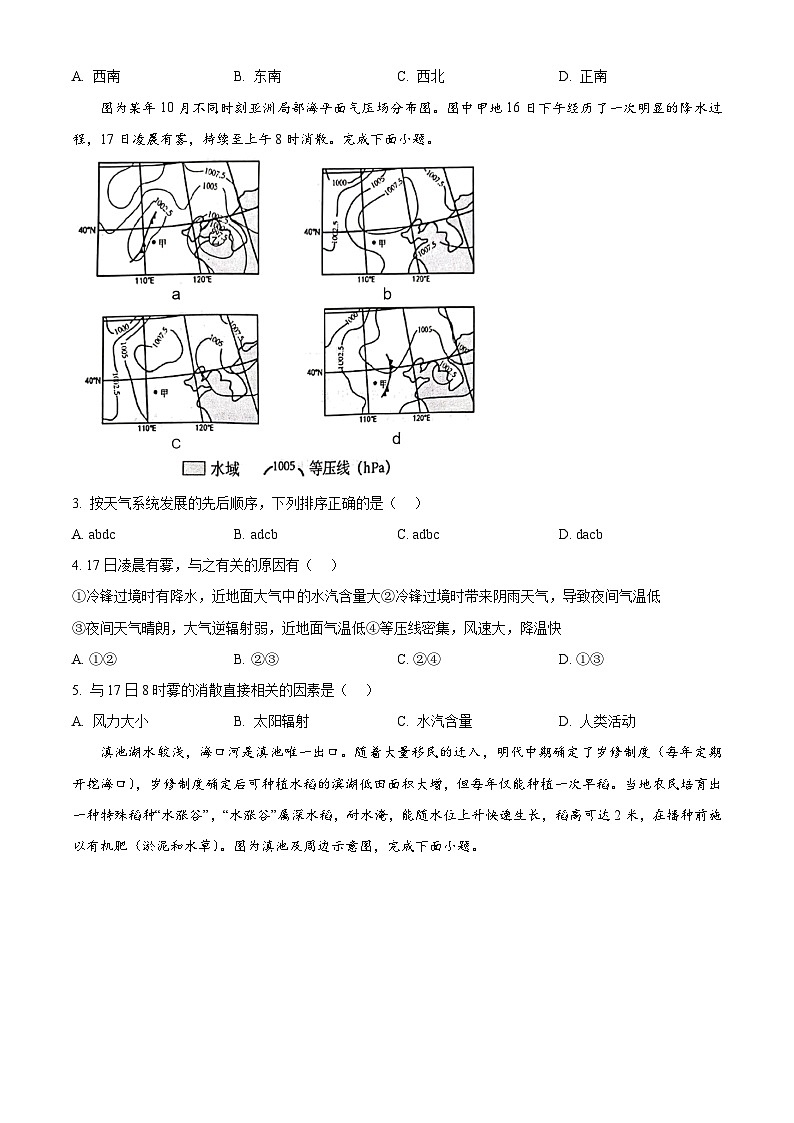 江苏省泰州市2023-2024学年高二下学期6月期末考试地理试题(含答案)第2页