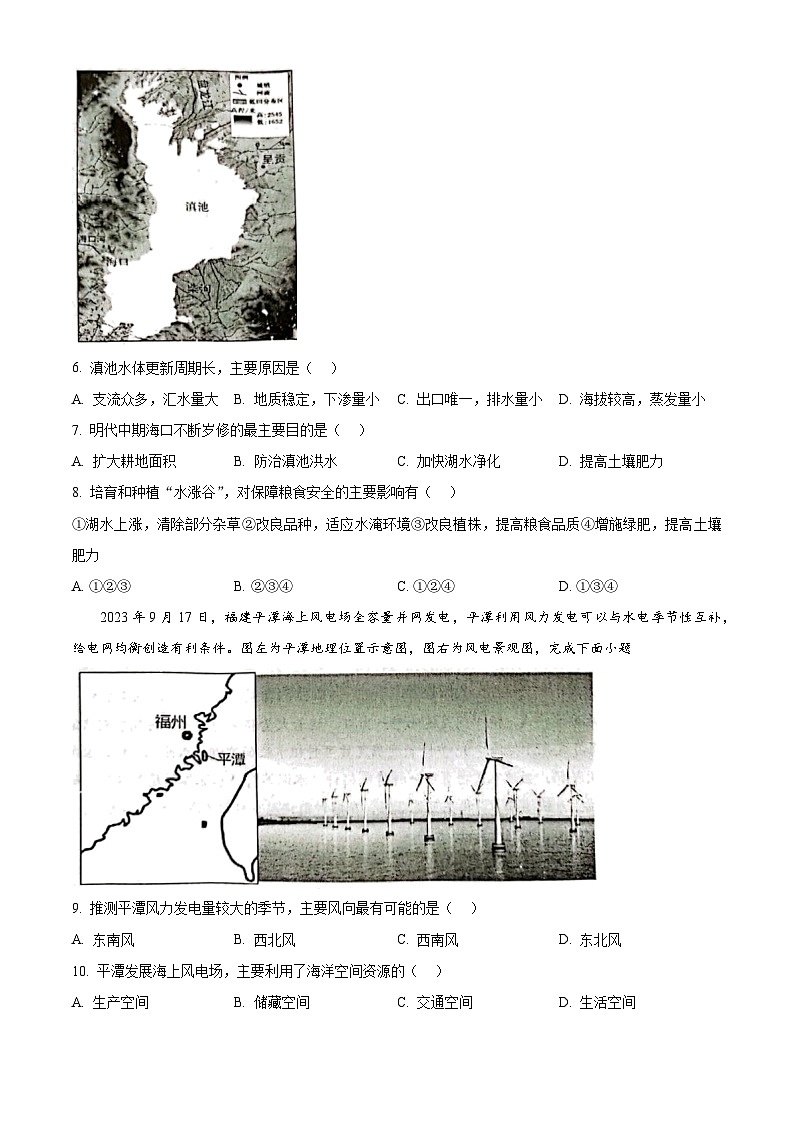 江苏省泰州市2023-2024学年高二下学期6月期末考试地理试题(含答案)第3页