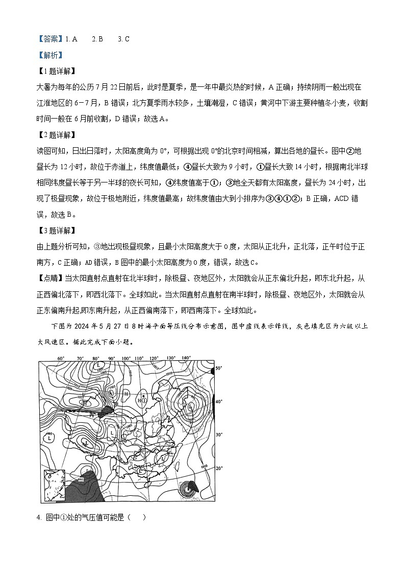 江苏省盐城市2023-2024学年高二下学期6月期末地理试卷02
