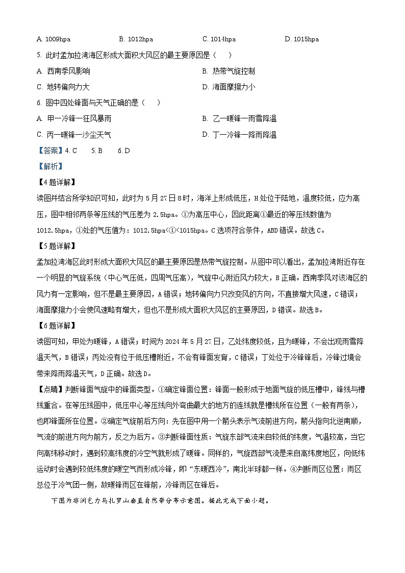 江苏省盐城市2023-2024学年高二下学期6月期末地理试卷03