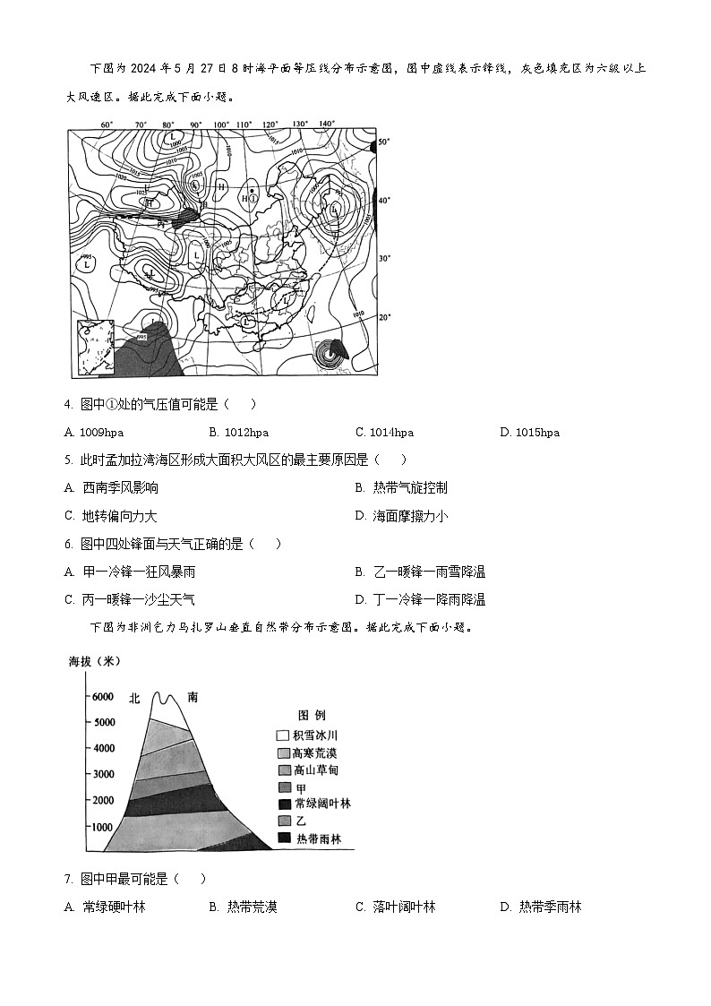 江苏省盐城市2023-2024学年高二下学期6月期末地理试卷02