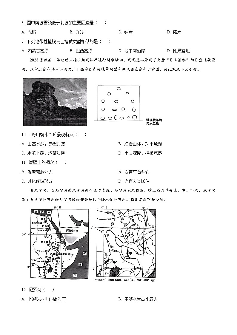 江苏省盐城市2023-2024学年高二下学期6月期末地理试卷03