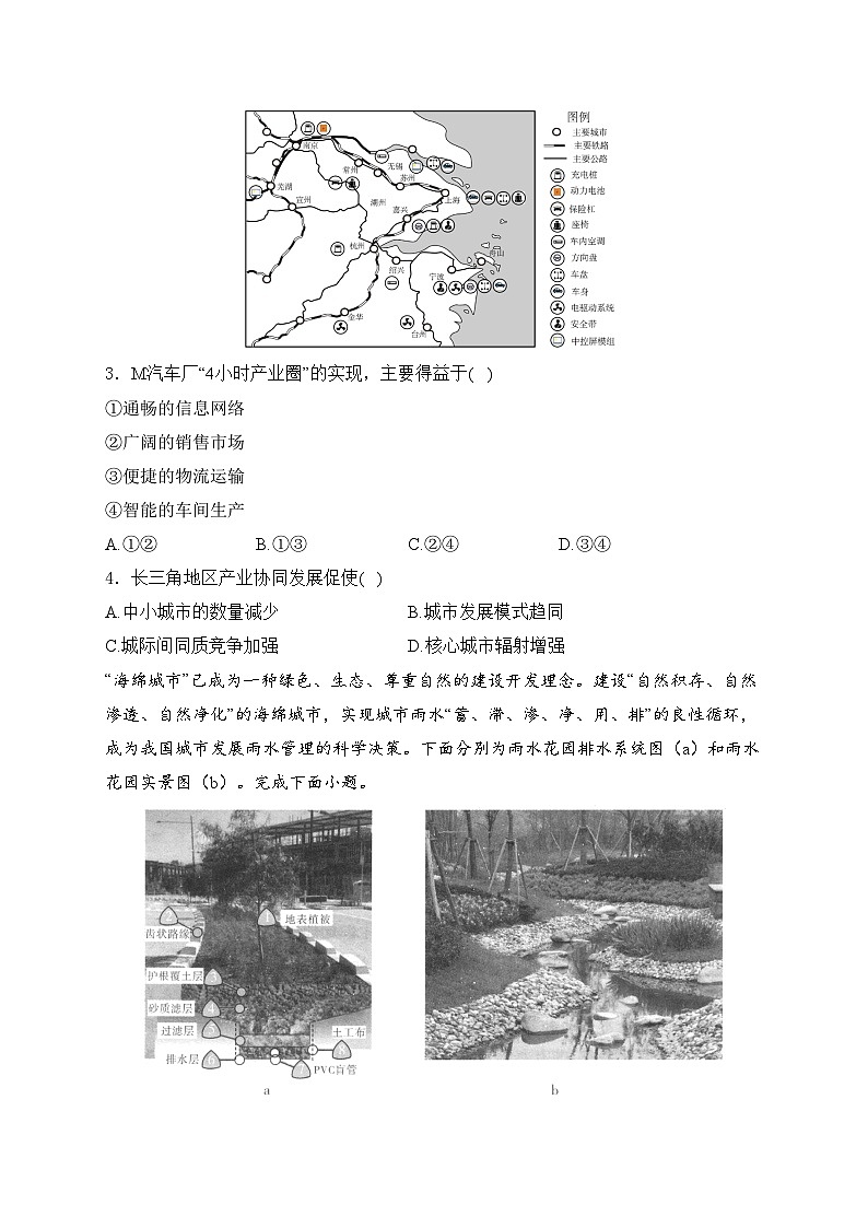 湖南省浏阳市重点校联考2024届高三下学期期中测试地理试卷(含答案)02