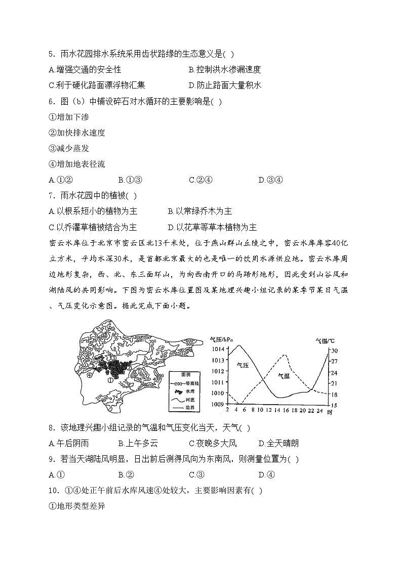 湖南省浏阳市重点校联考2024届高三下学期期中测试地理试卷(含答案)03